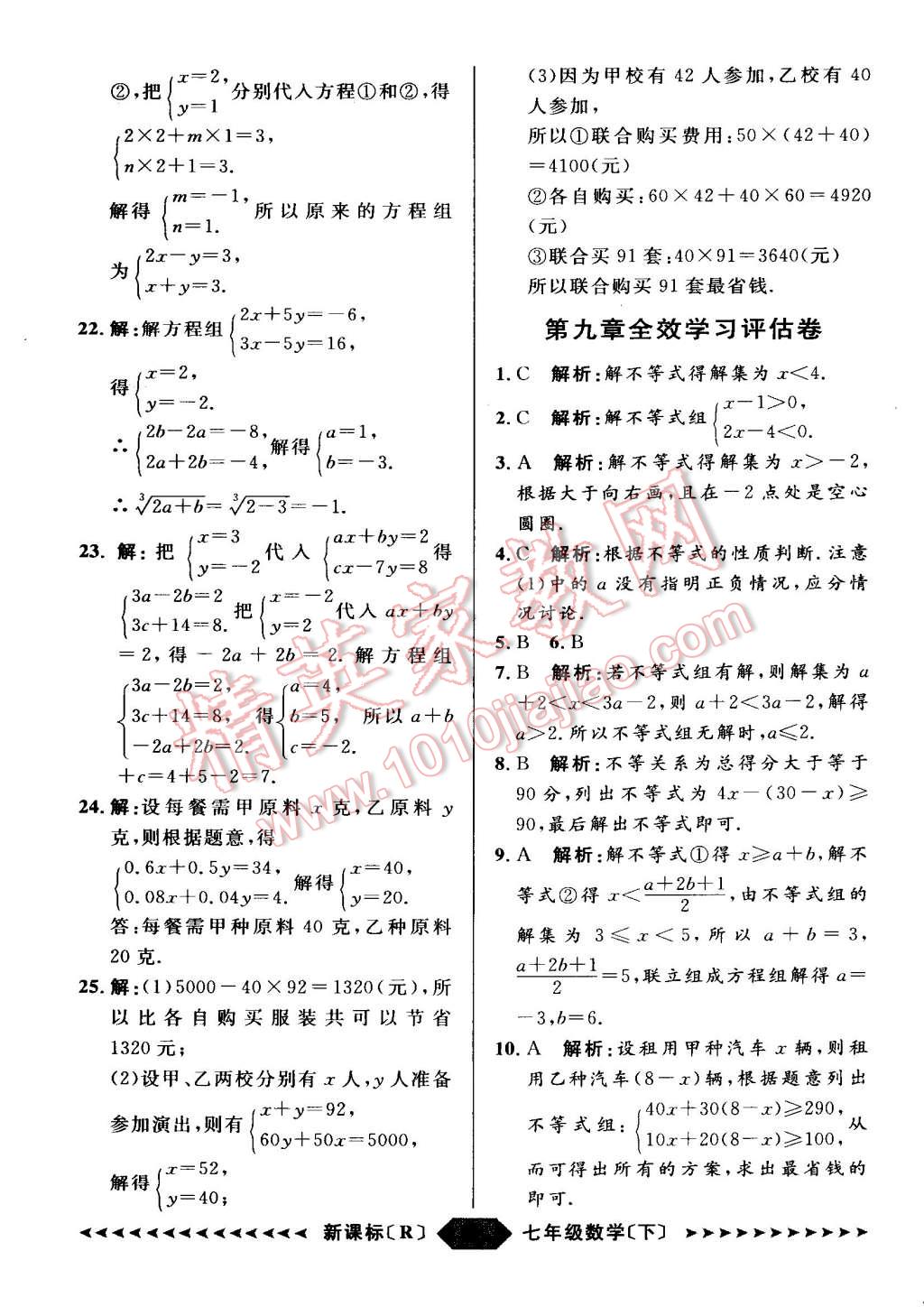 2015年家教版教輔陽(yáng)光計(jì)劃七年級(jí)數(shù)學(xué)下冊(cè)人教版 第32頁(yè)