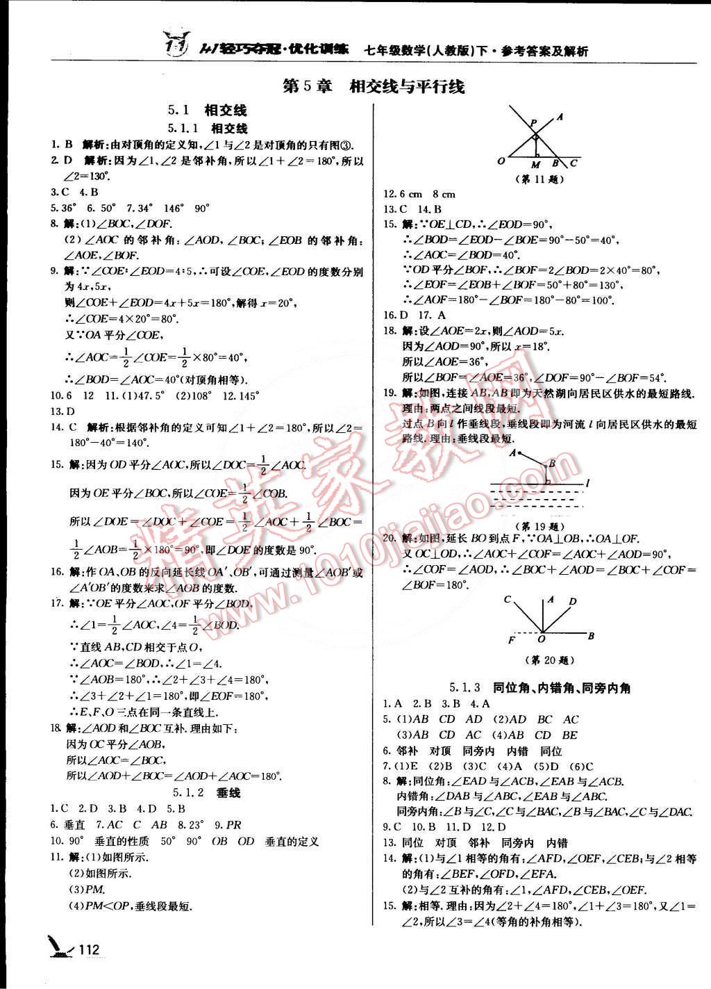 2015年1加1轻巧夺冠优化训练七年级数学下册人教版银版 第1页