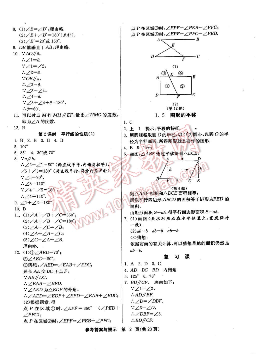 2015年課時訓練七年級數(shù)學下冊浙教版 第2頁