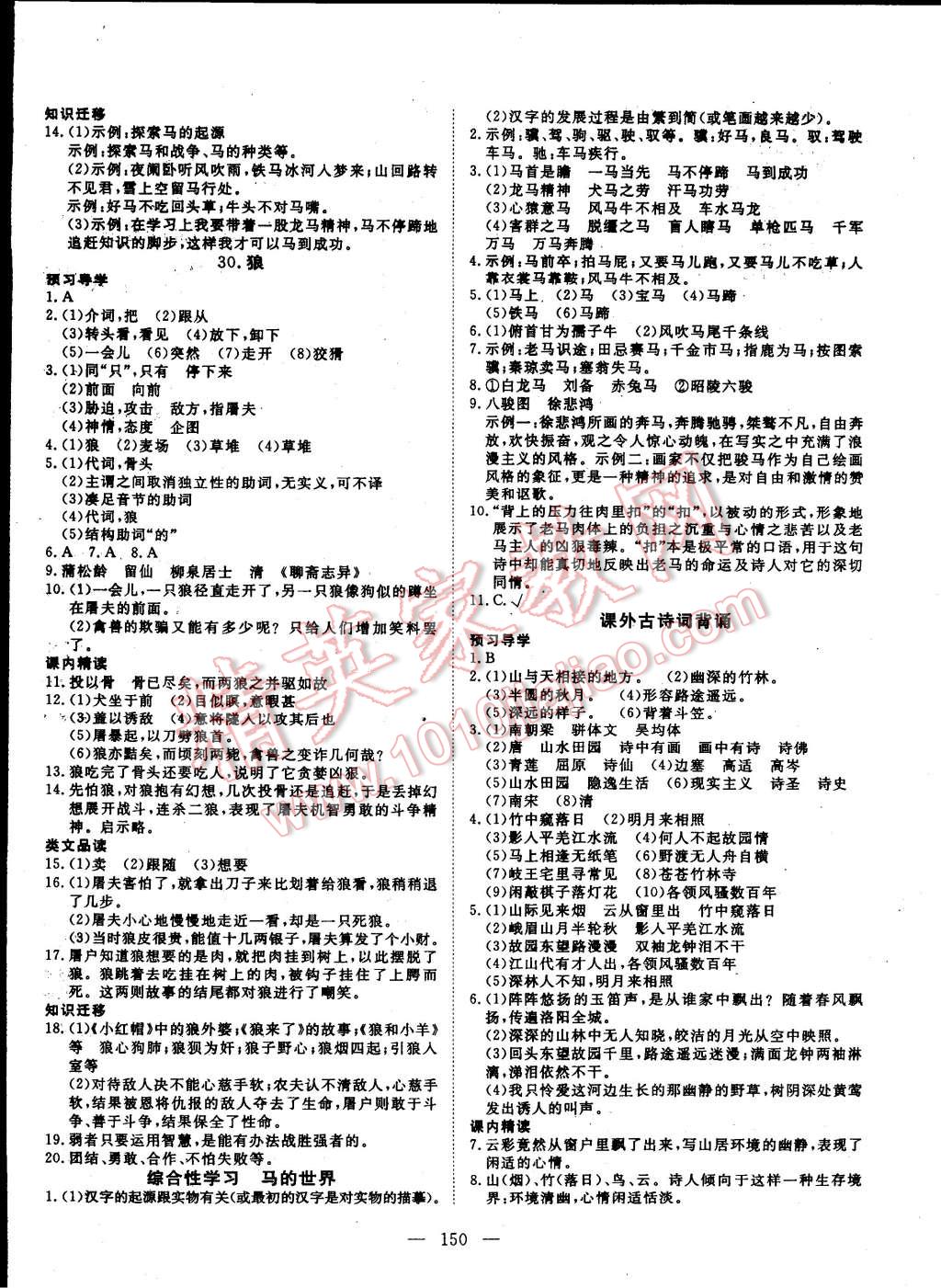 2015年探究在线高效课堂七年级语文下册 第11页