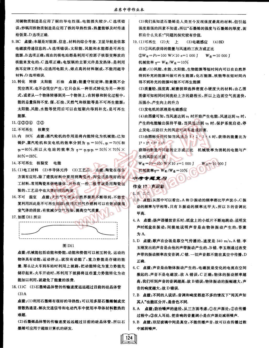 2015年啟東中學作業(yè)本九年級物理下冊滬科版 第12頁