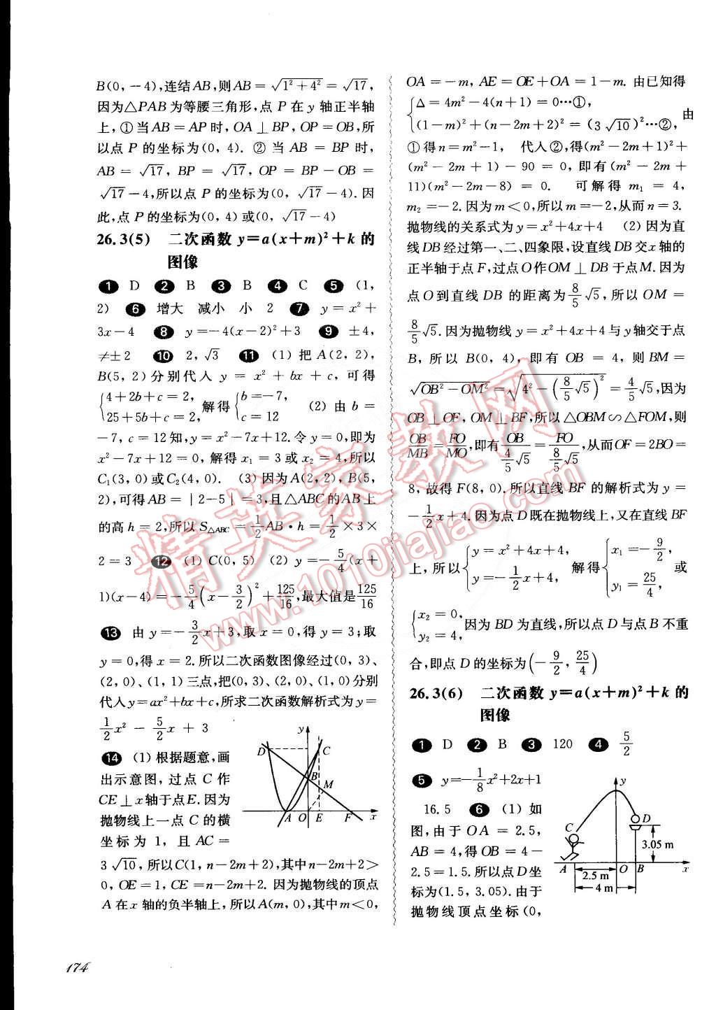 2014年华东师大版一课一练九年级数学全一册华师大版 第10页