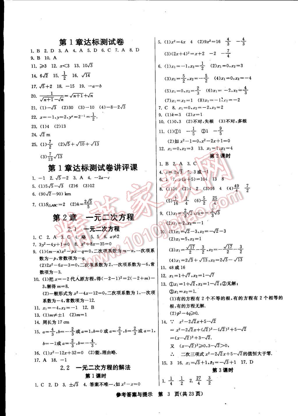 2015年課時訓(xùn)練八年級數(shù)學(xué)下冊浙教版 第3頁