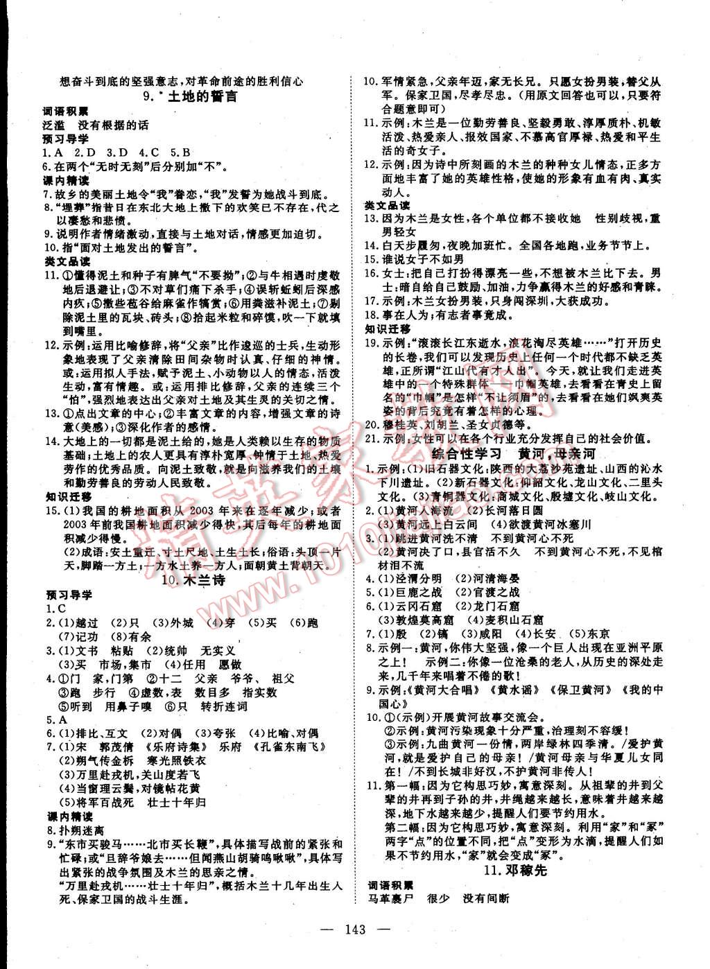 2015年探究在线高效课堂七年级语文下册 第4页