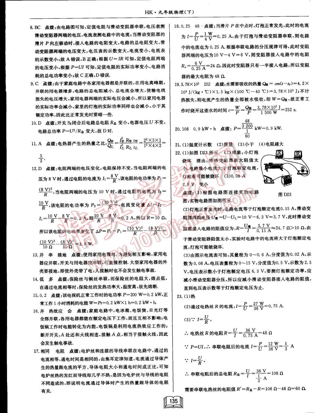 2015年啟東中學(xué)作業(yè)本九年級物理下冊滬科版 第23頁