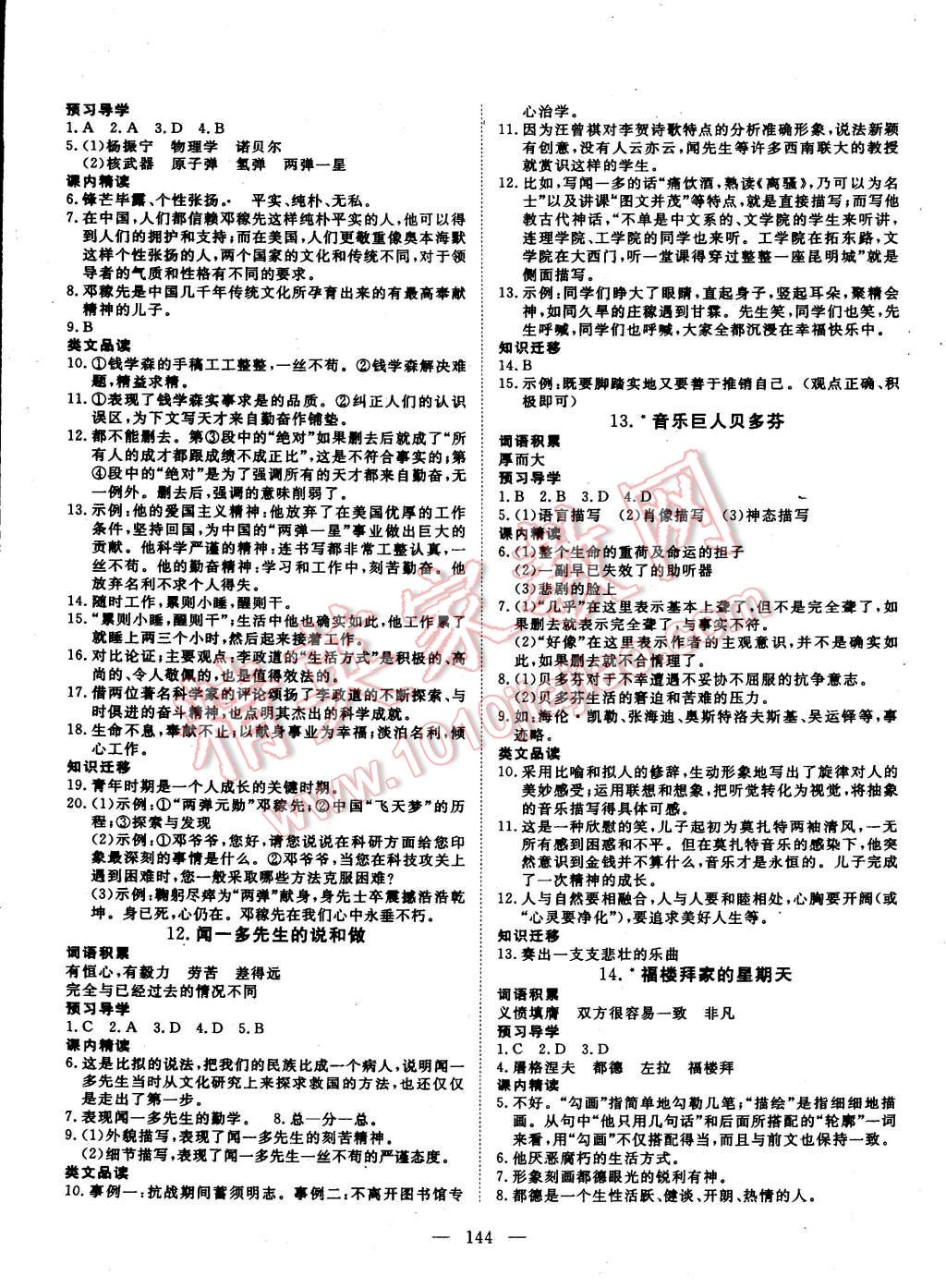 2015年探究在线高效课堂七年级语文下册 第5页