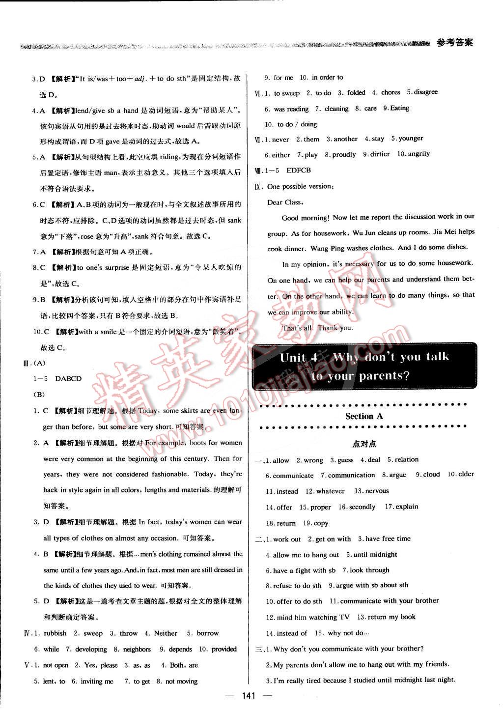 2016年提分教练八年级英语下册人教新目标版 第7页