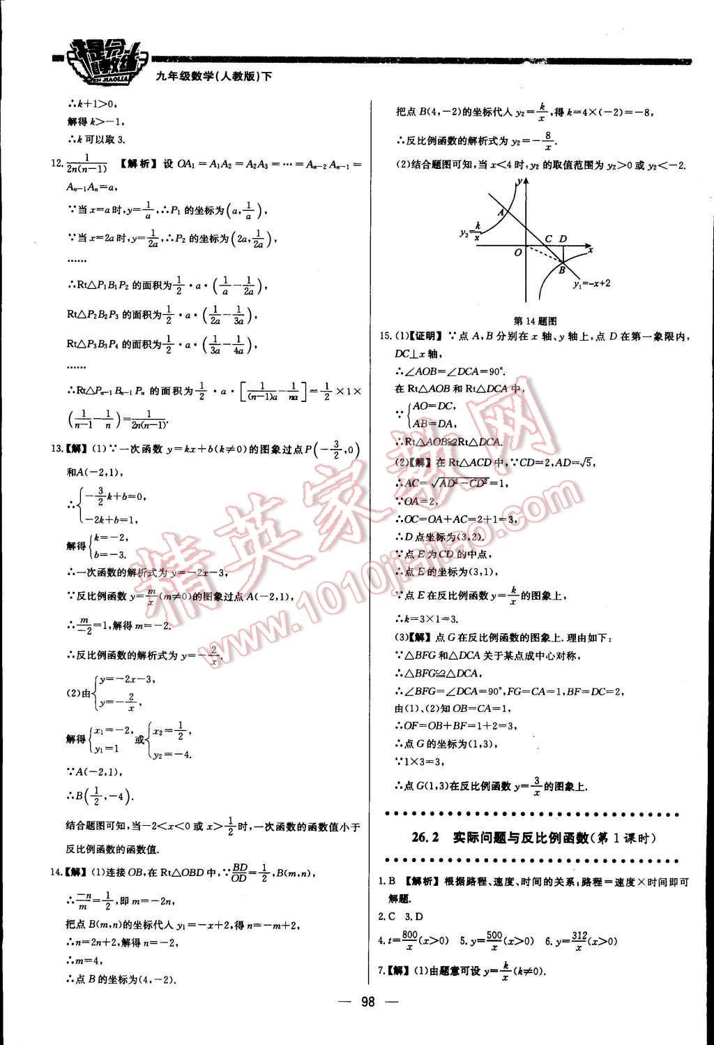 2015年提分教练九年级数学下册人教版 第4页