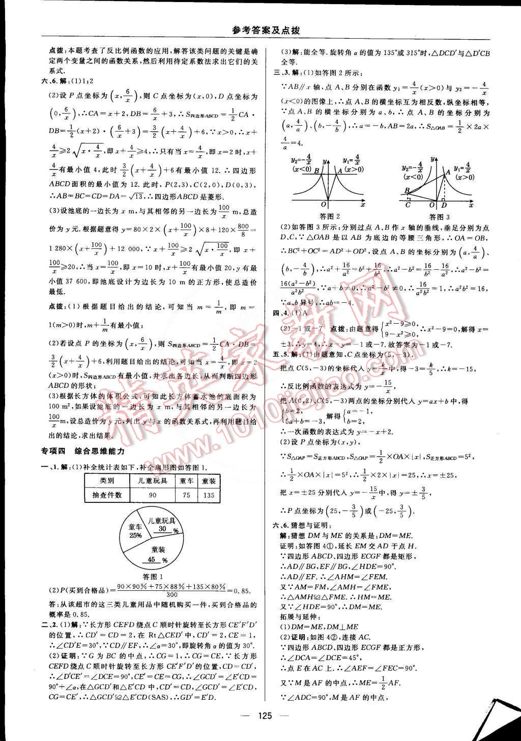 2015年综合应用创新题典中点八年级数学下册苏科版 第11页