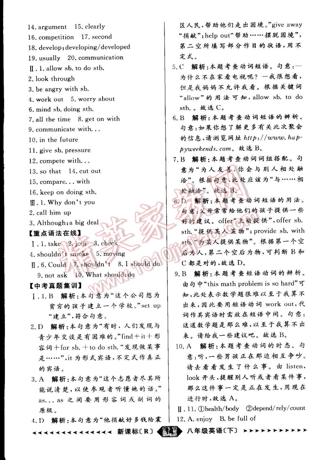 2015年家教版教辅阳光计划八年级英语下册人教版 第18页