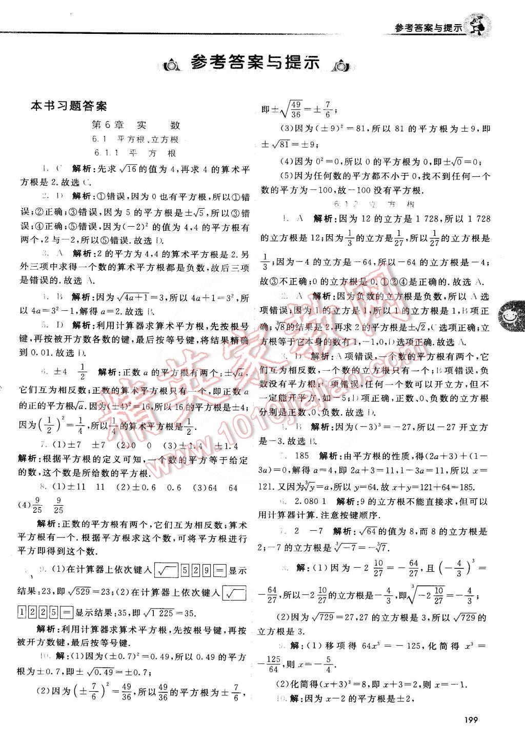 2015年初中一點通七彩課堂七年級數(shù)學(xué)下冊滬科版 第1頁