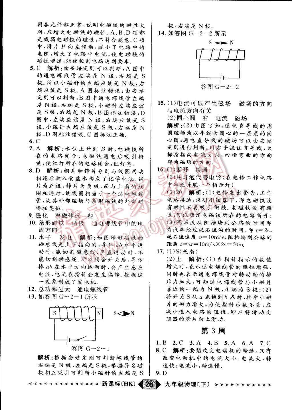 2015年家教版教輔陽光計劃九年級物理下冊滬科版 第47頁