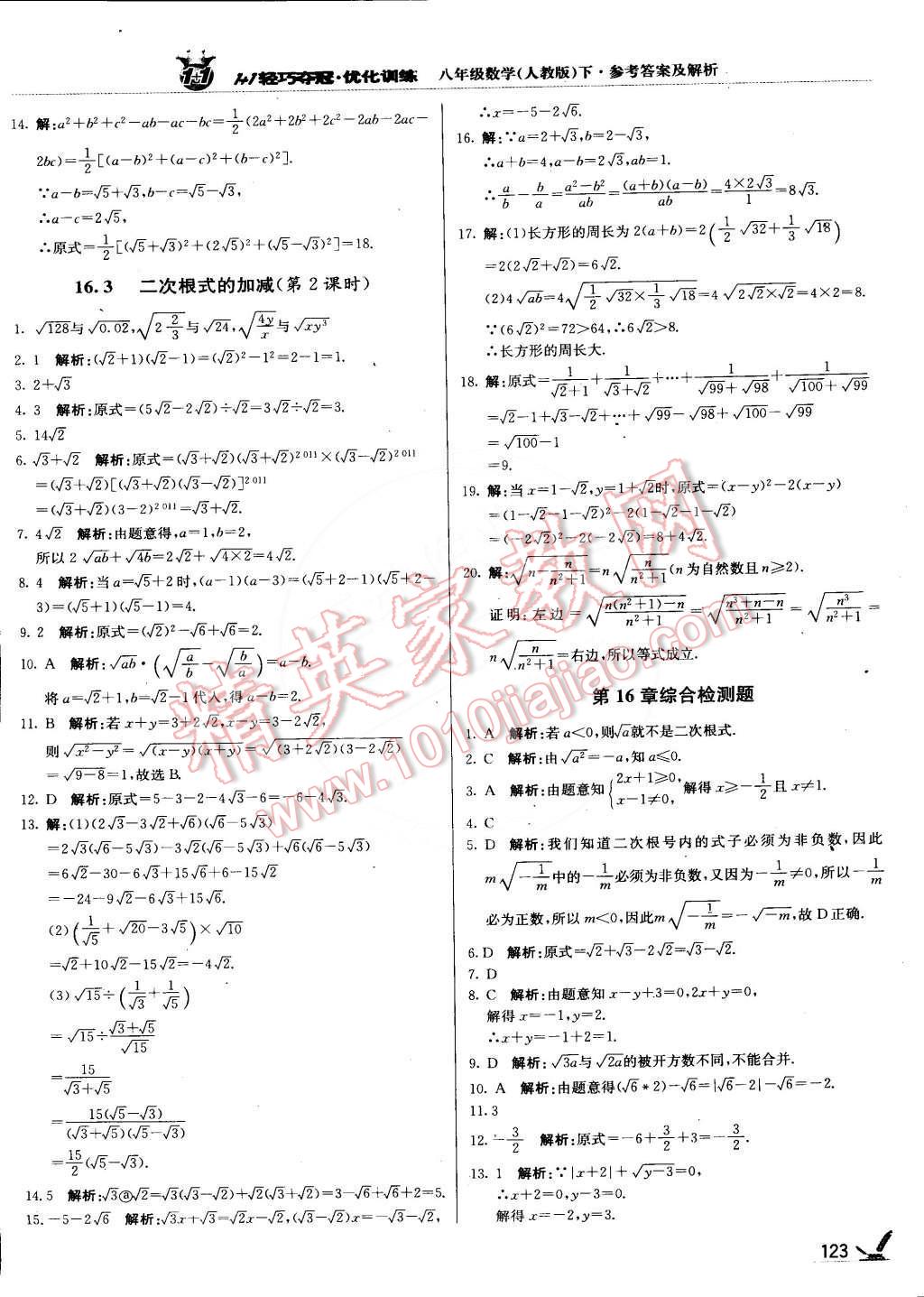 2015年1加1轻巧夺冠优化训练八年级数学下册人教版银版 第4页