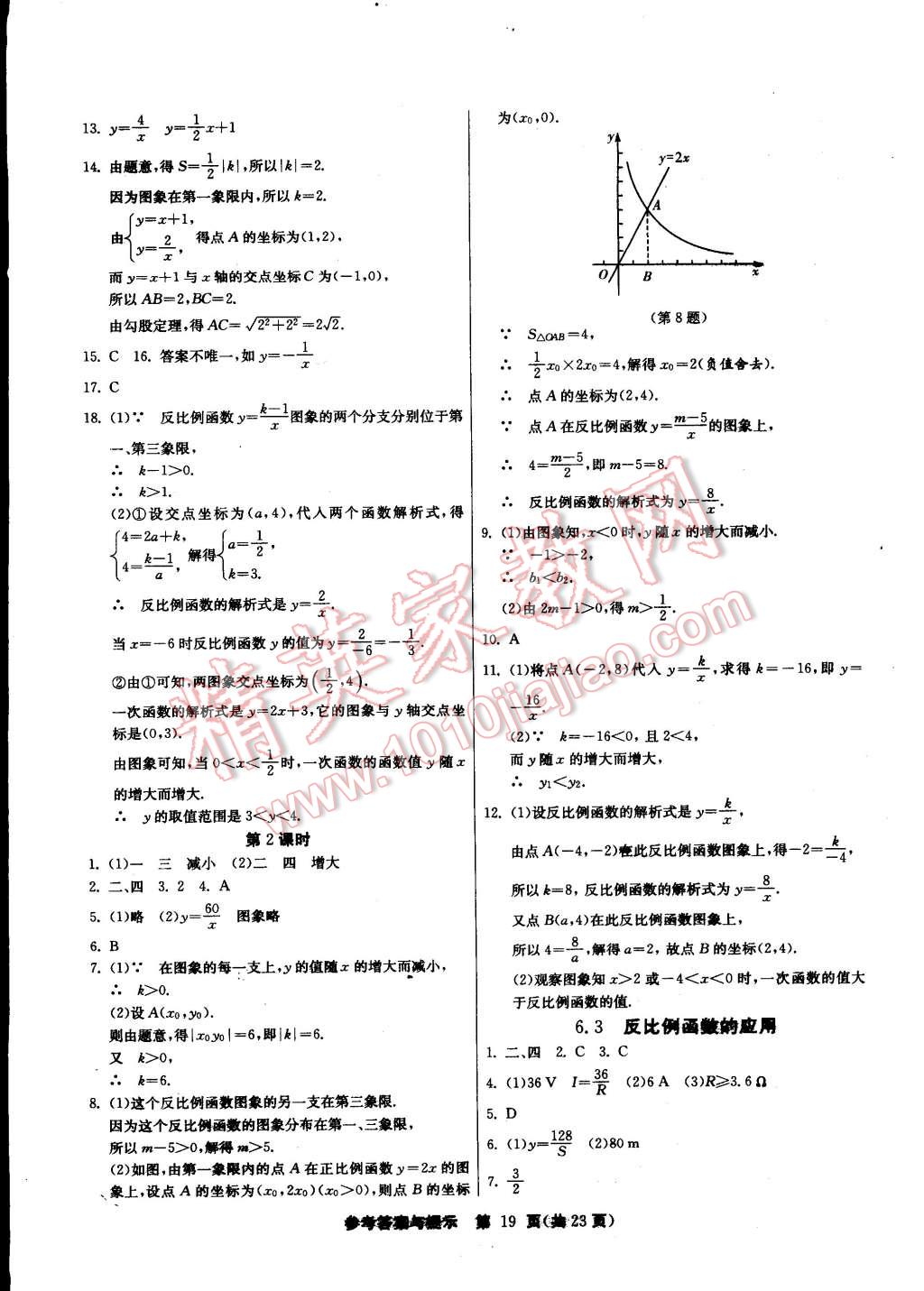 2015年課時(shí)訓(xùn)練八年級(jí)數(shù)學(xué)下冊(cè)浙教版 第19頁(yè)