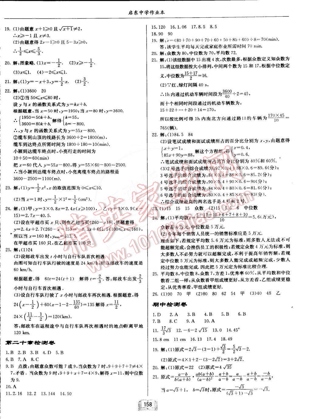 2015年啟東中學(xué)作業(yè)本八年級(jí)數(shù)學(xué)下冊(cè)人教版 第22頁