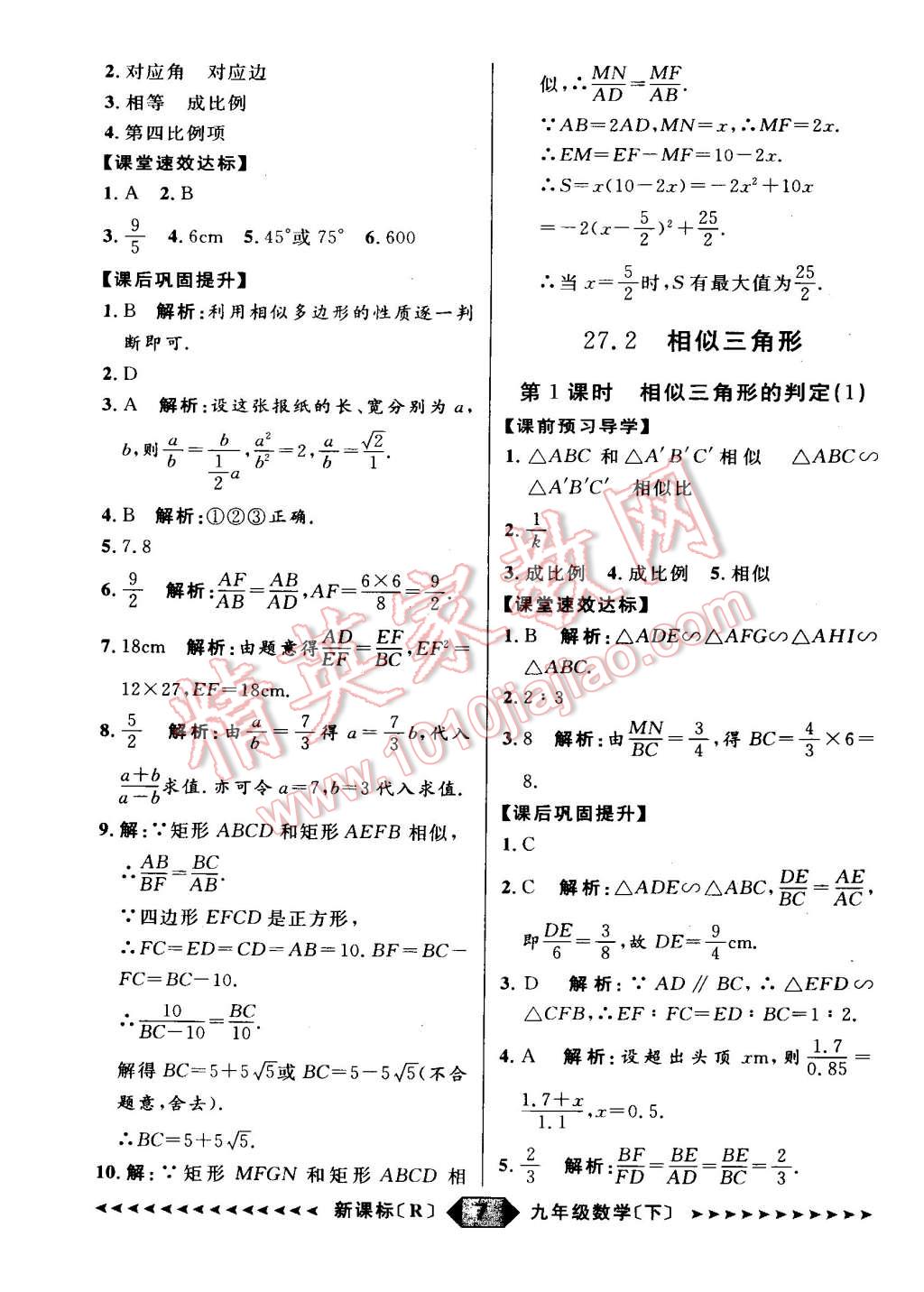 2015年家教版教輔陽(yáng)光計(jì)劃九年級(jí)數(shù)學(xué)下冊(cè)人教版 第7頁(yè)