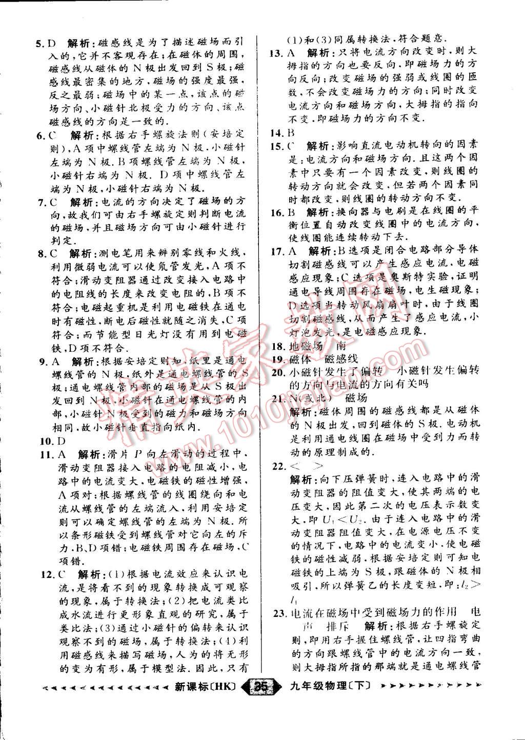 2015年家教版教輔陽光計劃九年級物理下冊滬科版 第57頁