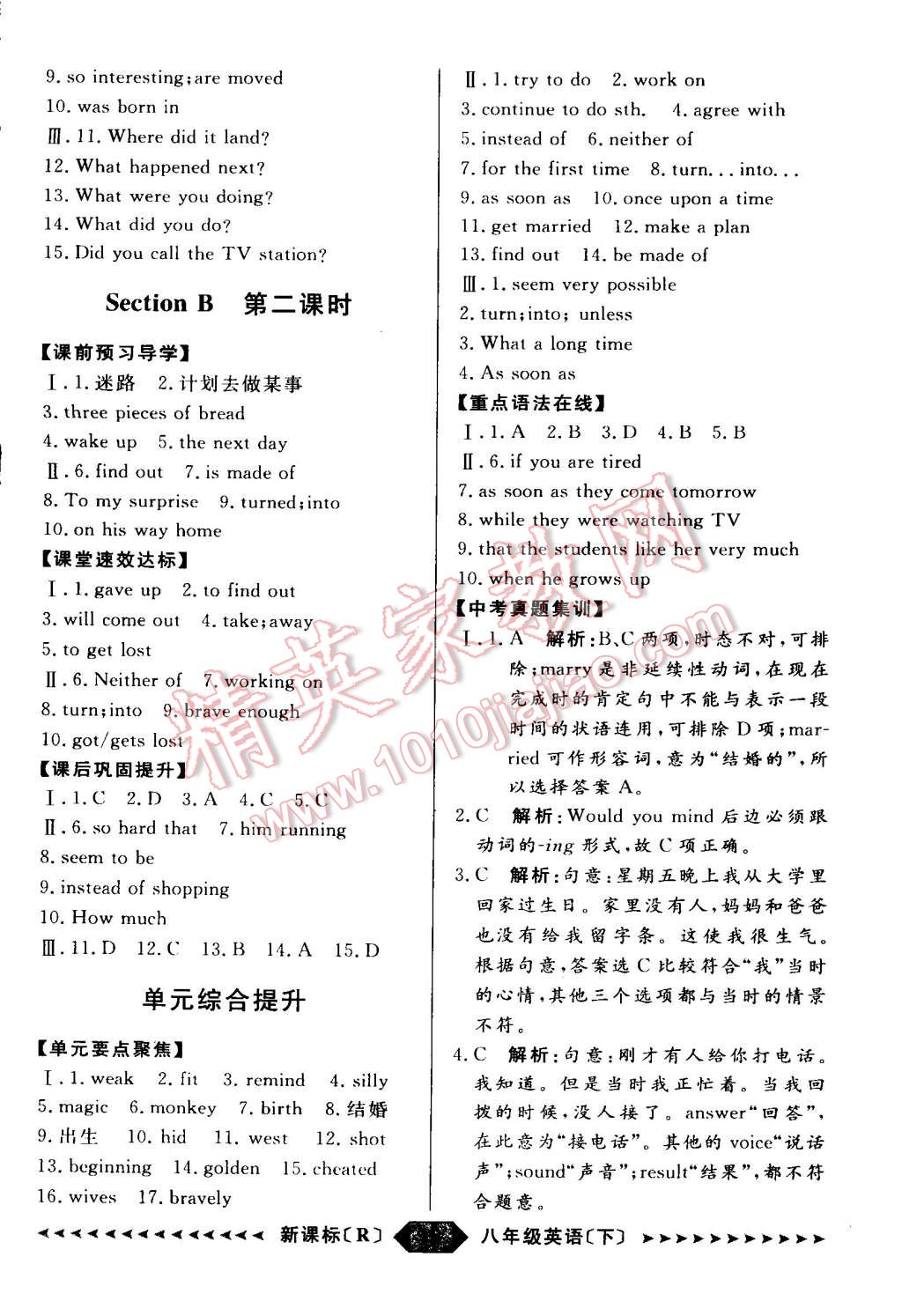 2015年家教版教辅阳光计划八年级英语下册人教版 第23页