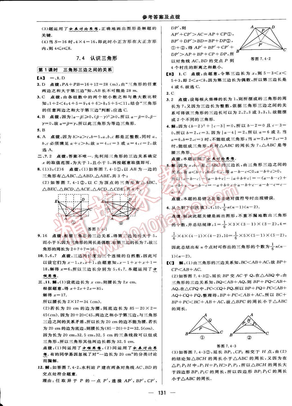 2015年綜合應(yīng)用創(chuàng)新題典中點(diǎn)七年級(jí)數(shù)學(xué)下冊(cè)蘇科版 第17頁