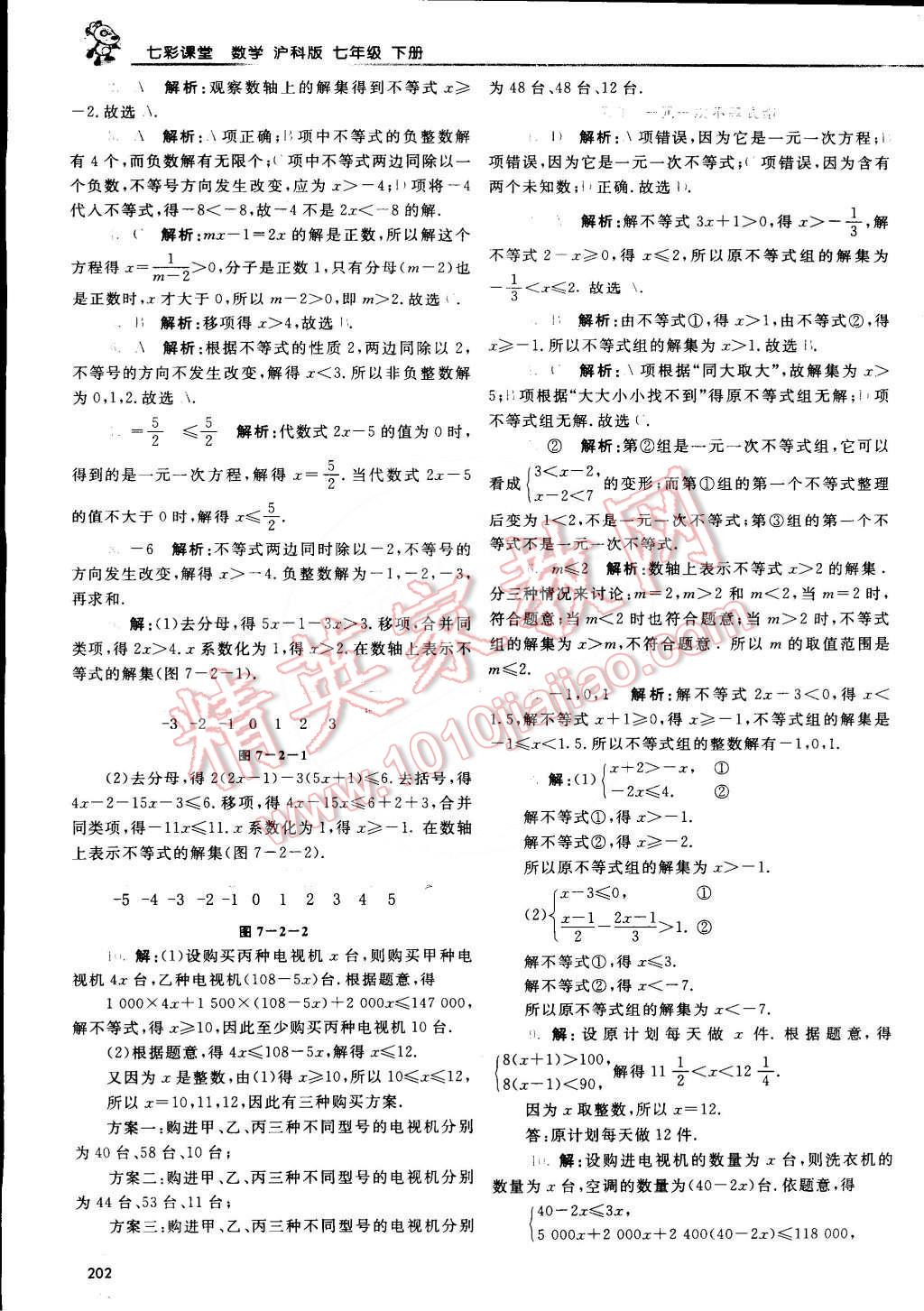 2015年初中一點通七彩課堂七年級數(shù)學下冊滬科版 第4頁