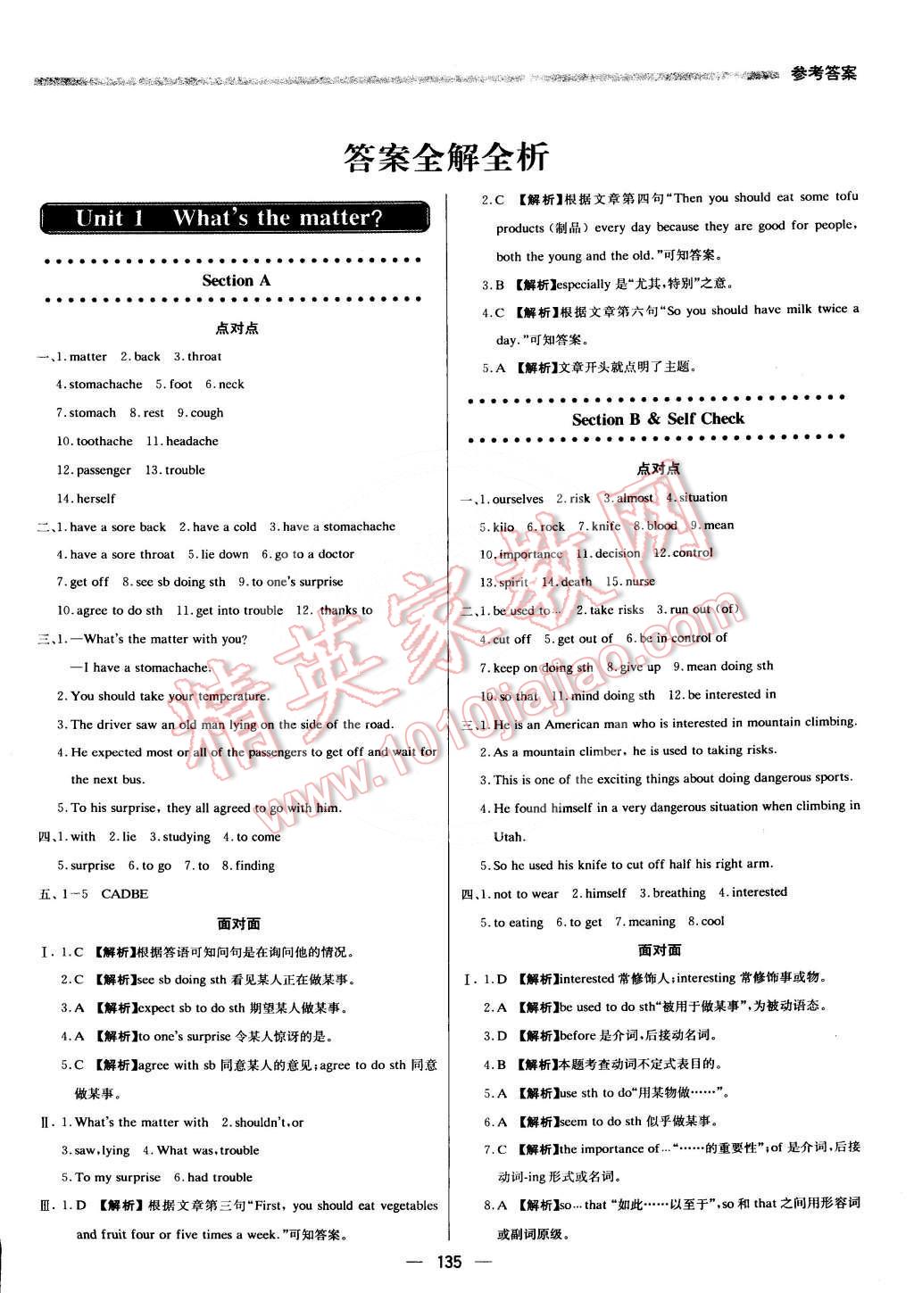 2016年提分教练八年级英语下册人教新目标版 第1页