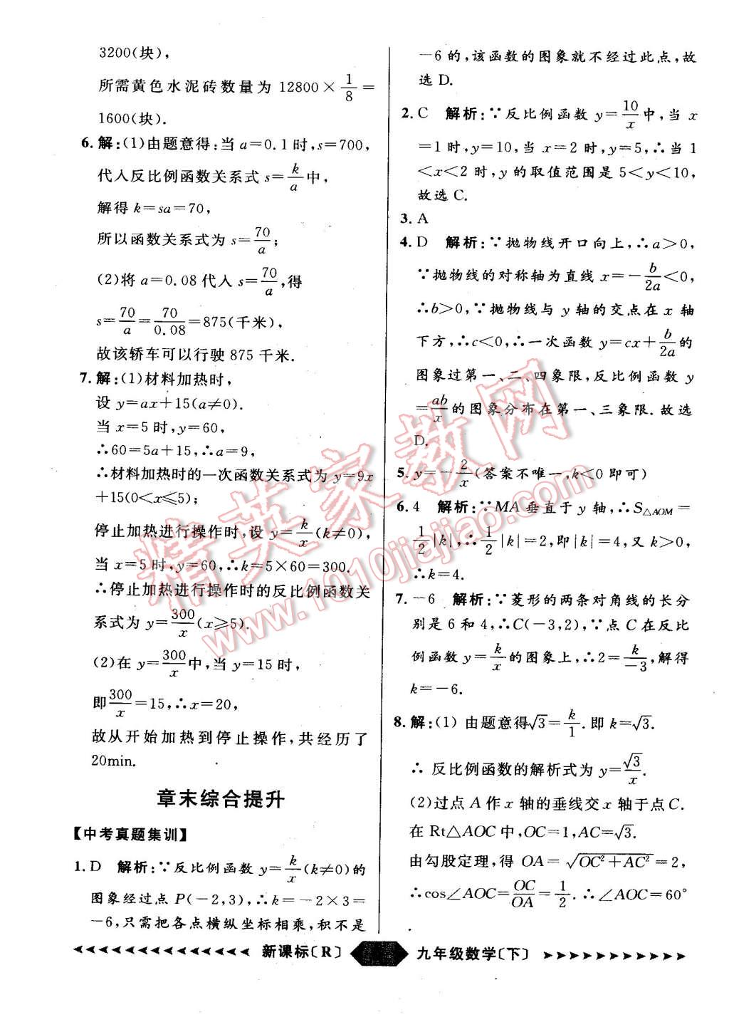 2015年家教版教輔陽(yáng)光計(jì)劃九年級(jí)數(shù)學(xué)下冊(cè)人教版 第5頁(yè)