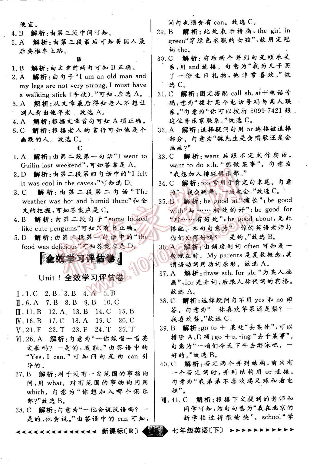 2015年家教版教輔陽(yáng)光計(jì)劃七年級(jí)英語(yǔ)下冊(cè)人教版 第80頁(yè)