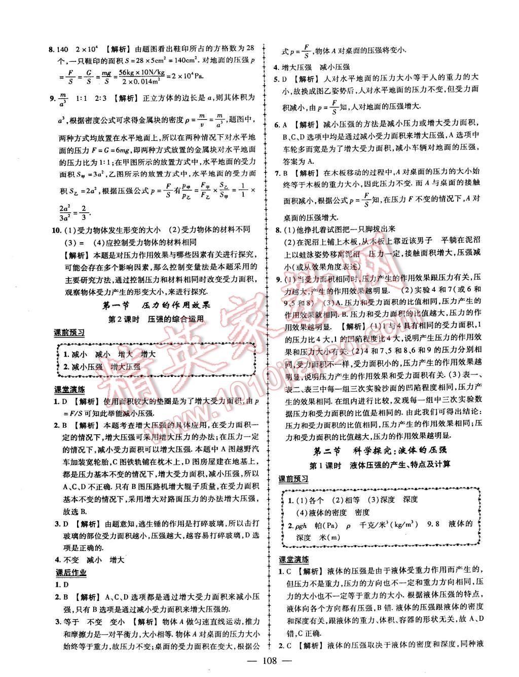 2015年黃岡創(chuàng)優(yōu)作業(yè)導(dǎo)學(xué)練八年級物理下冊滬科版 第5頁