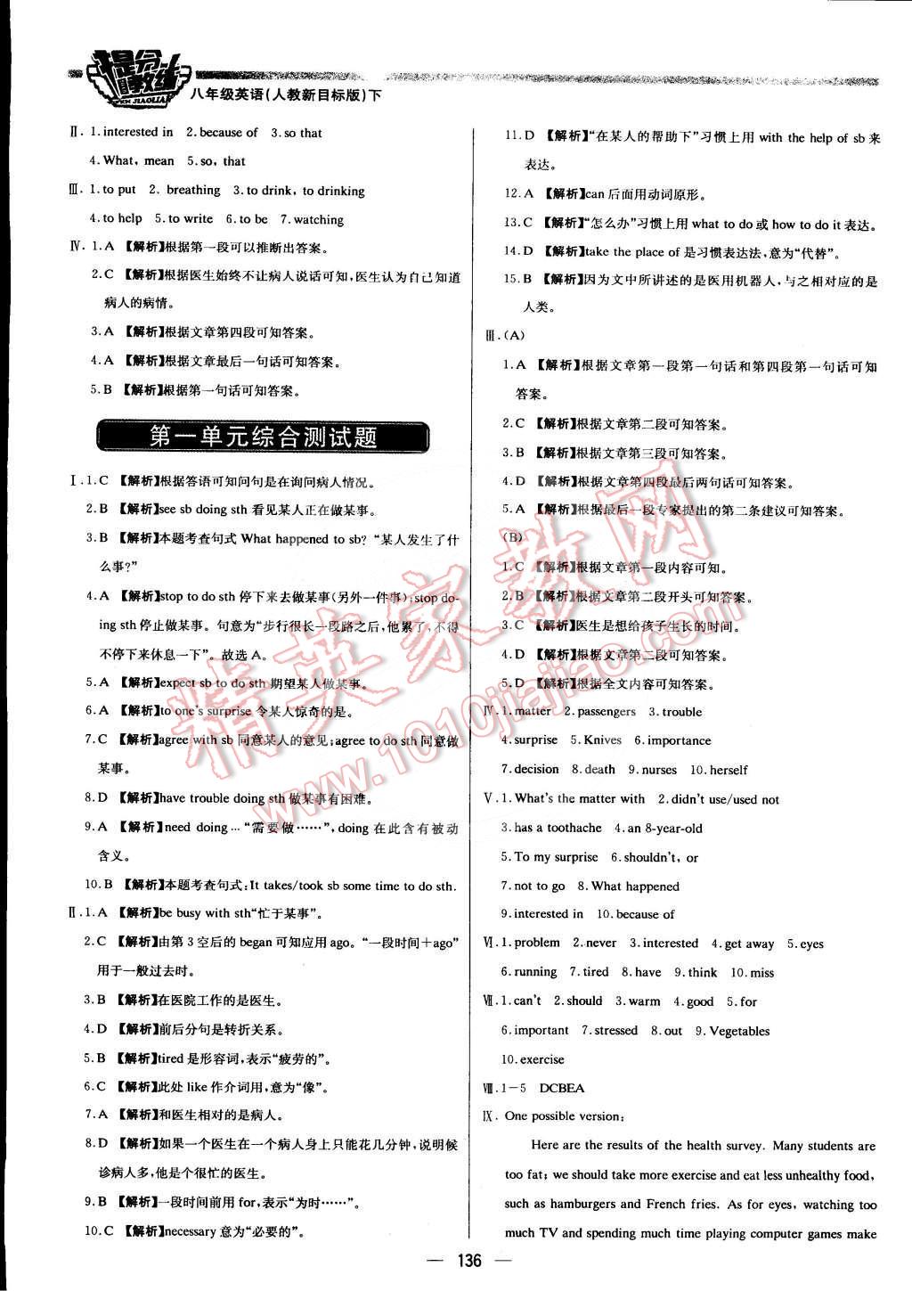 2016年提分教练八年级英语下册人教新目标版 第2页