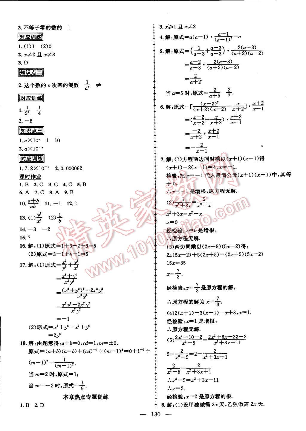 2015年黄冈创优作业导学练八年级数学下册华师大版 第6页