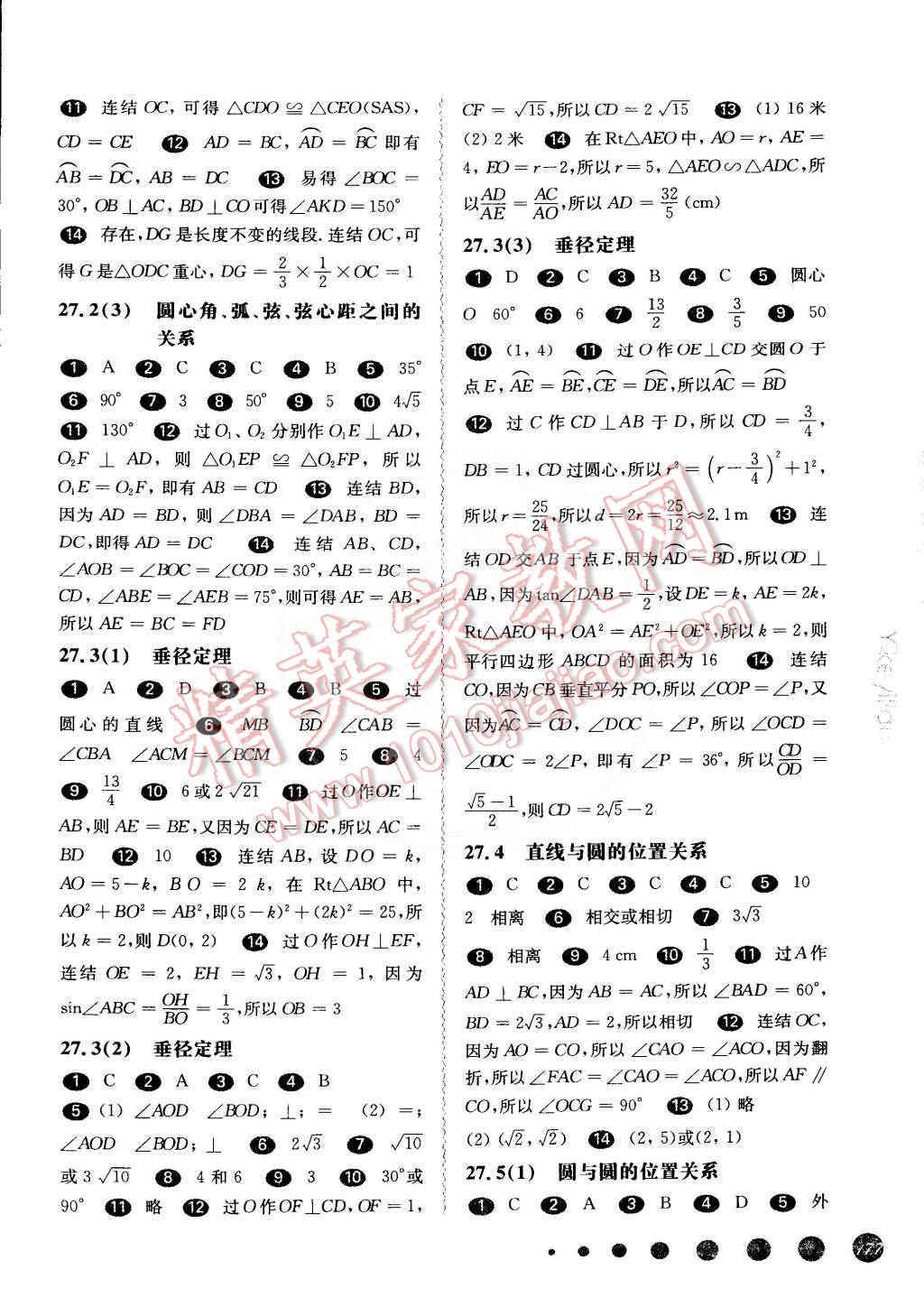 2014年华东师大版一课一练九年级数学全一册华师大版 第13页