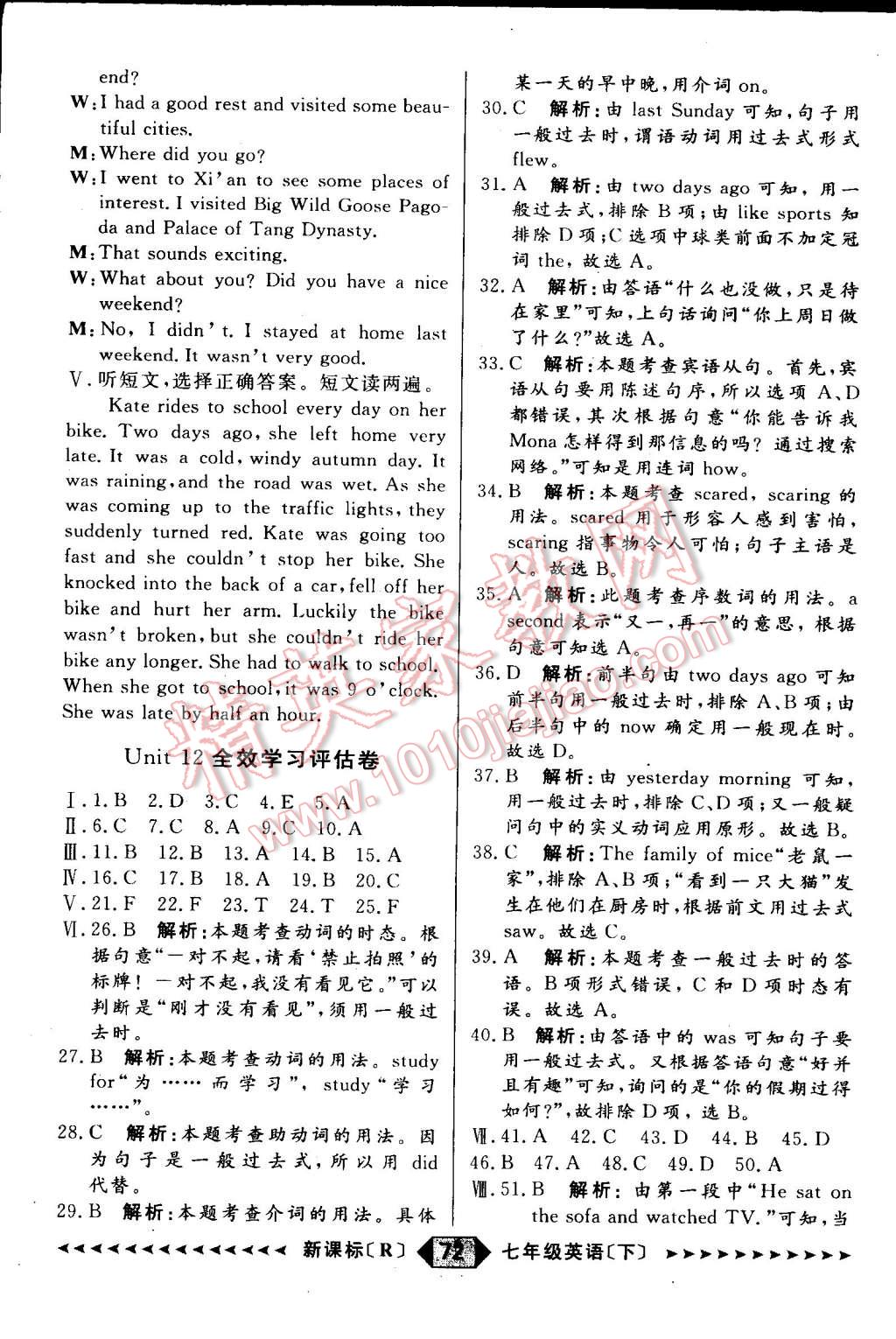 2015年家教版教輔陽光計(jì)劃七年級英語下冊人教版 第107頁