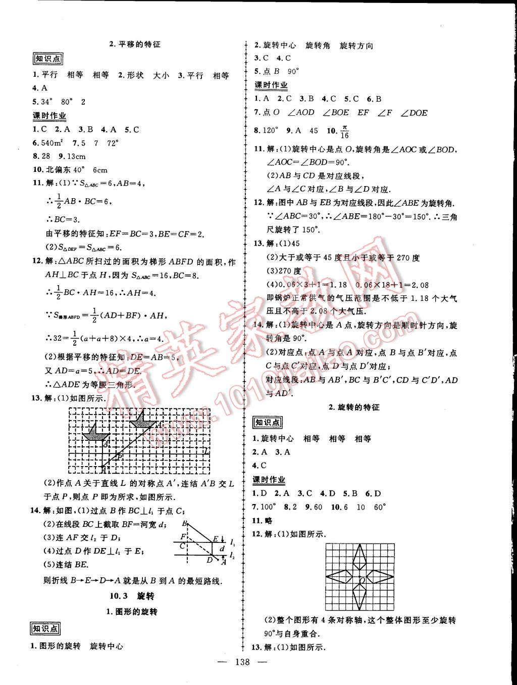 2015年黄冈创优作业导学练七年级数学下册华师大版 第20页