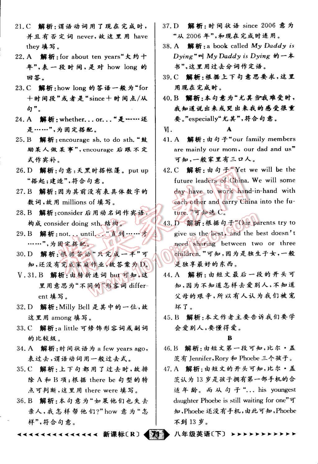 2015年家教版教輔陽光計劃八年級英語下冊人教版 第73頁