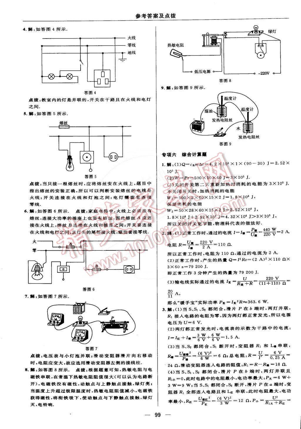 2015年综合应用创新题典中点九年级物理下册苏科版 第9页