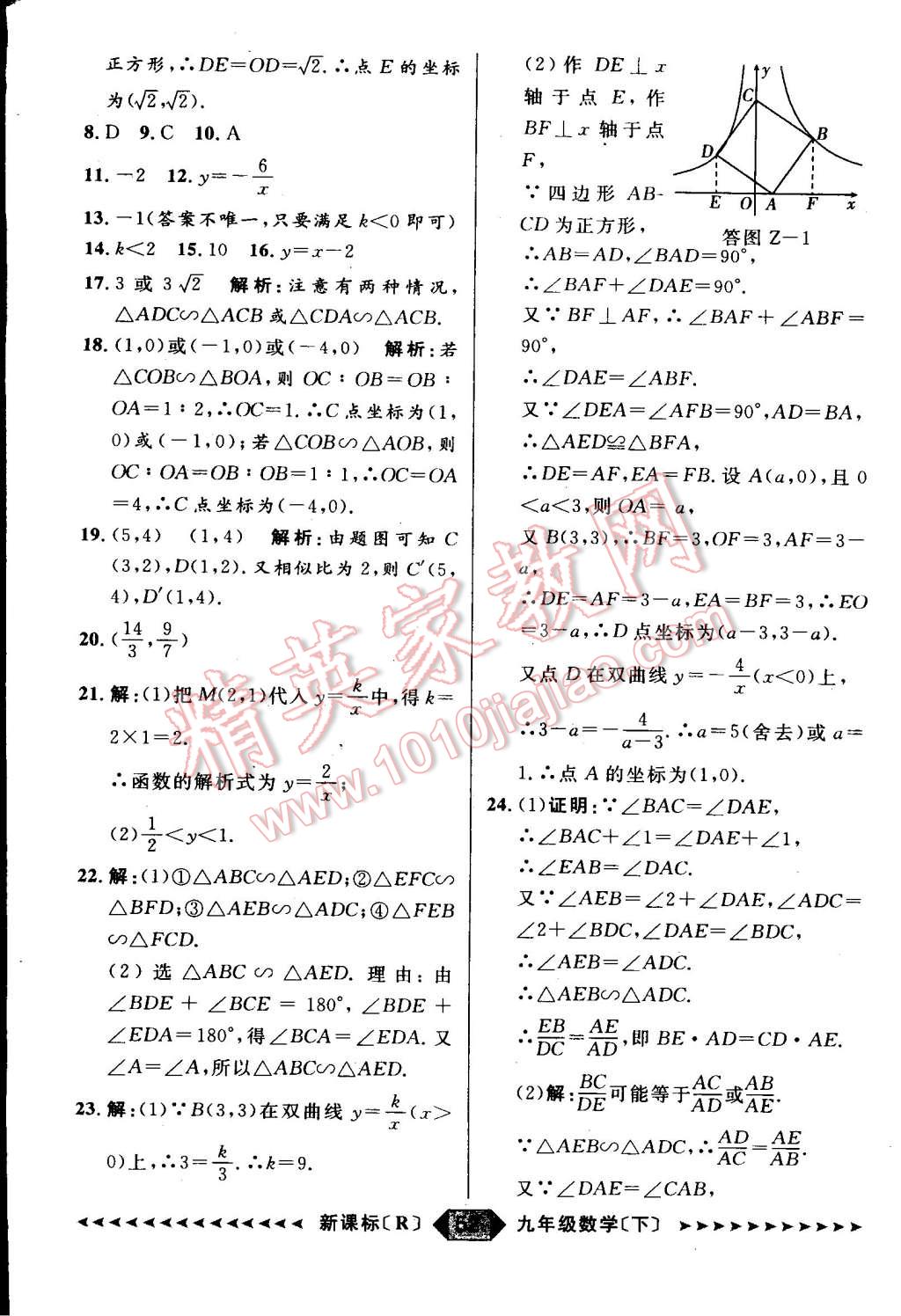 2015年家教版教輔陽光計劃九年級數(shù)學下冊人教版 第55頁