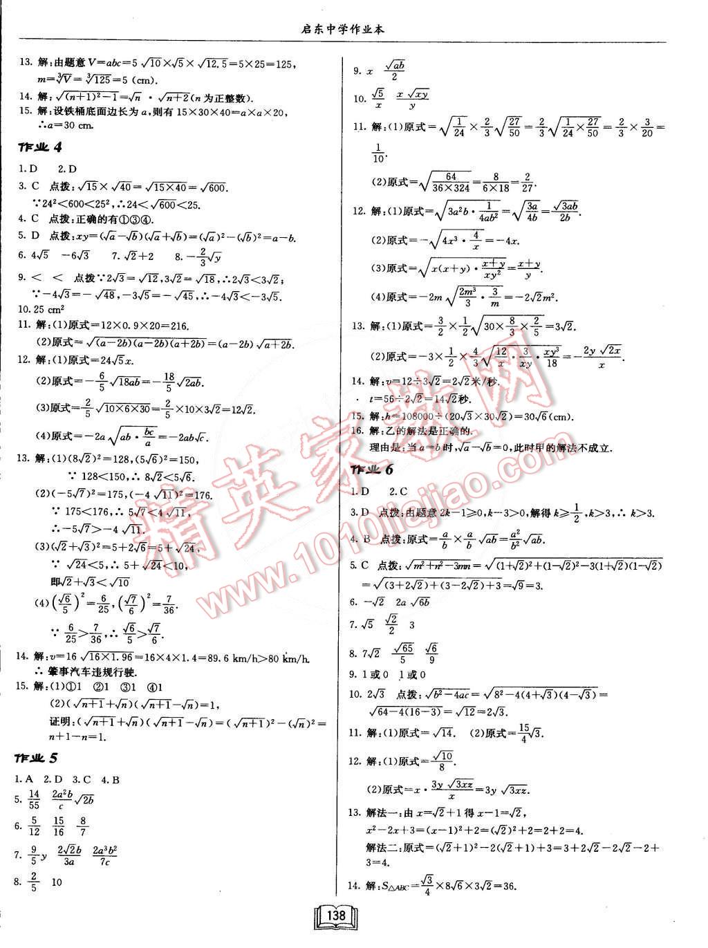 2015年啟東中學(xué)作業(yè)本八年級(jí)數(shù)學(xué)下冊(cè)人教版 第2頁(yè)