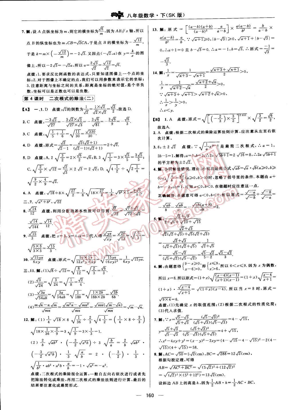 2015年综合应用创新题典中点八年级数学下册苏科版 第47页