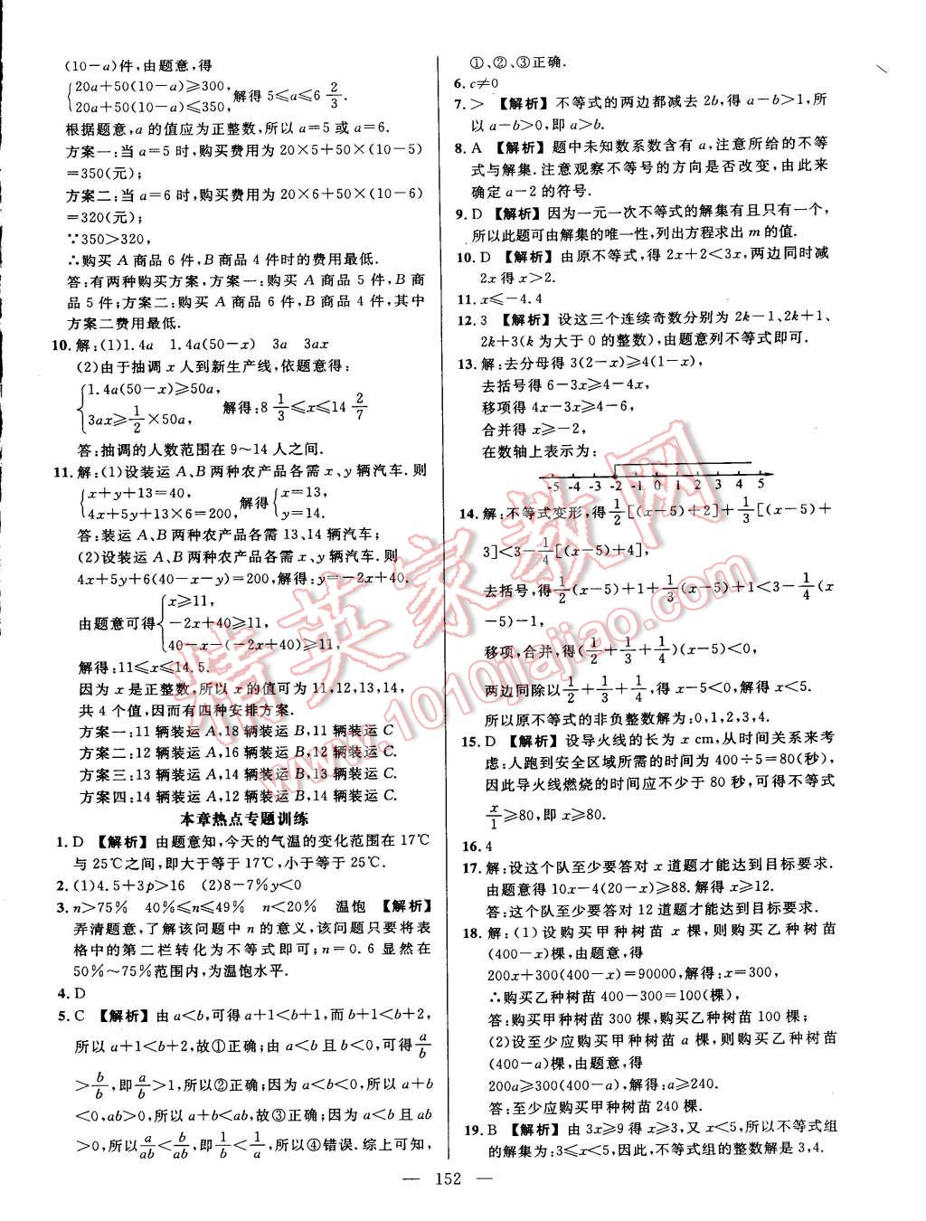 2015年黃岡創(chuàng)優(yōu)作業(yè)導(dǎo)學(xué)練七年級數(shù)學(xué)下冊人教版 第22頁