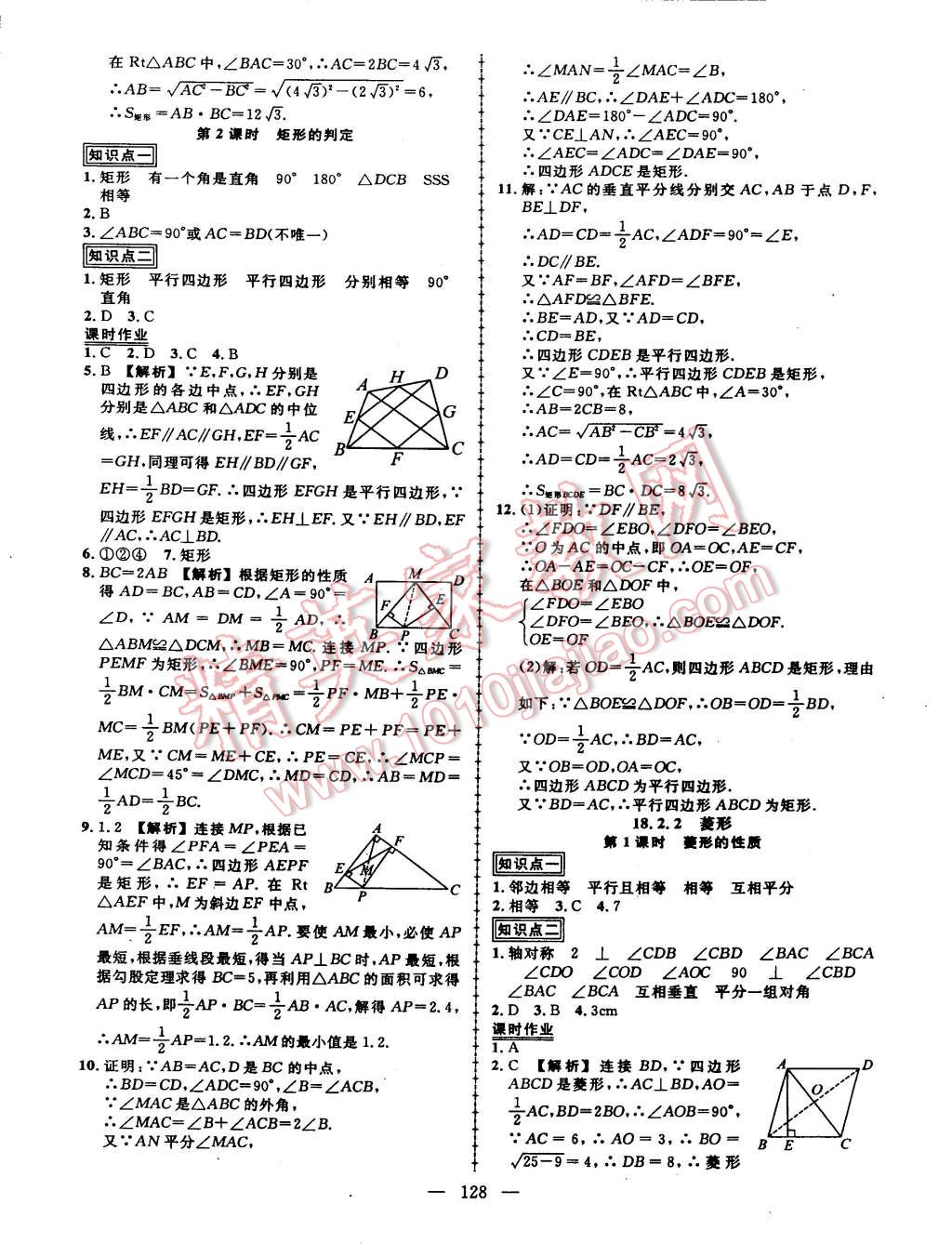 2015年黄冈创优作业导学练八年级数学下册人教版 第10页