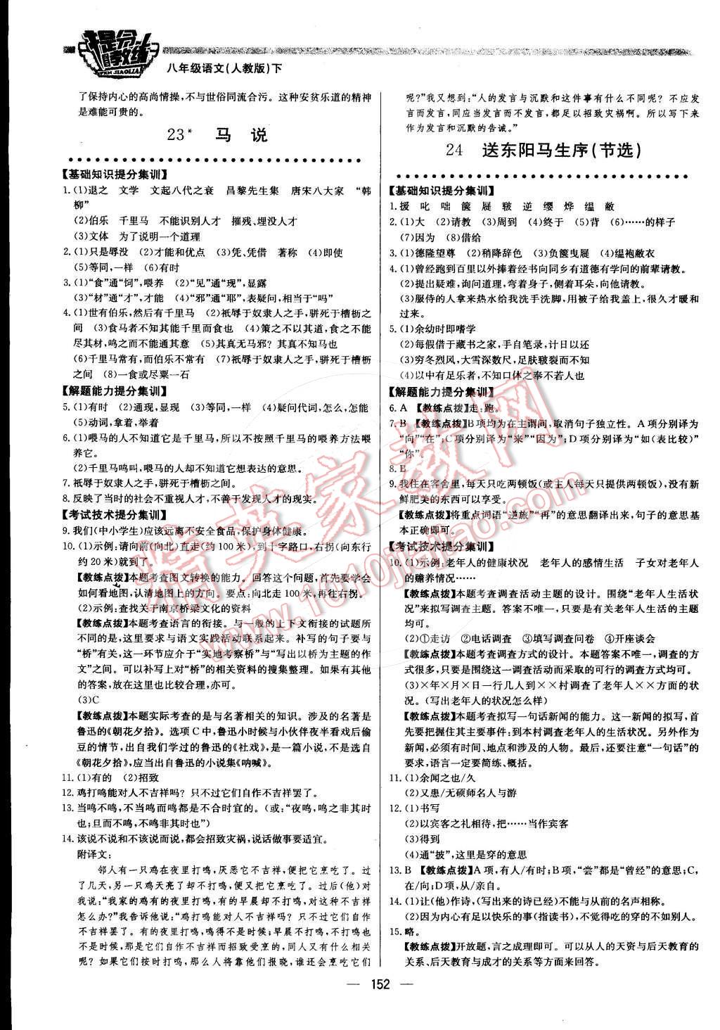 2016年提分教練八年級語文下冊人教版 第18頁