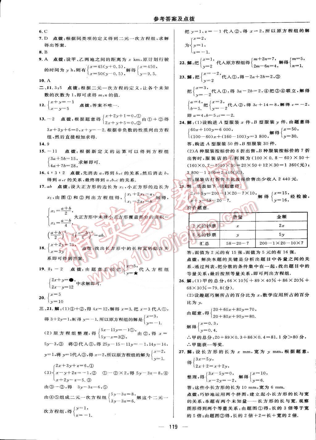 2015年綜合應(yīng)用創(chuàng)新題典中點七年級數(shù)學(xué)下冊蘇科版 第5頁