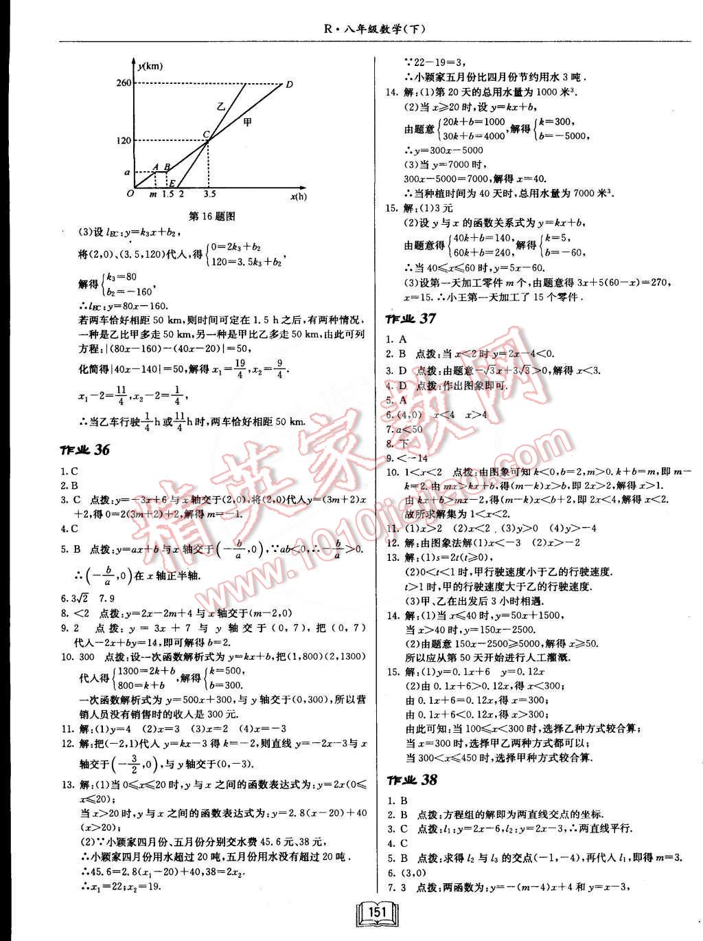 2015年啟東中學(xué)作業(yè)本八年級(jí)數(shù)學(xué)下冊(cè)人教版 第15頁