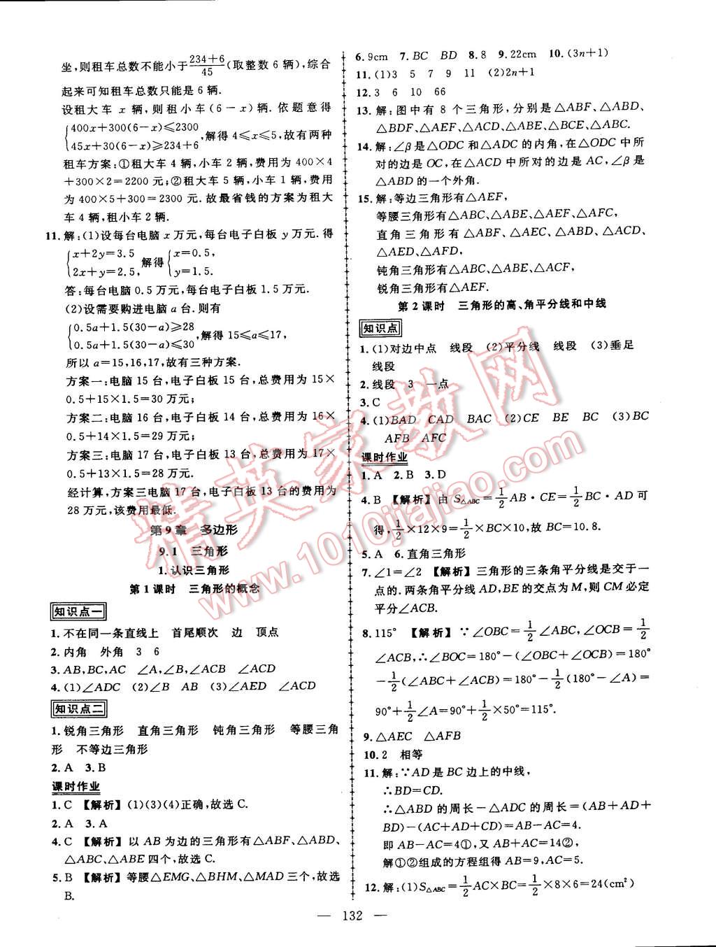 2015年黄冈创优作业导学练七年级数学下册华师大版 第14页