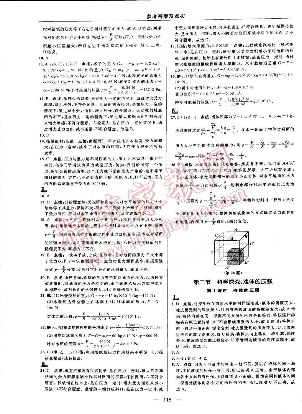 2015年綜合應(yīng)用創(chuàng)新題典中點八年級物理下冊滬科版 第13頁