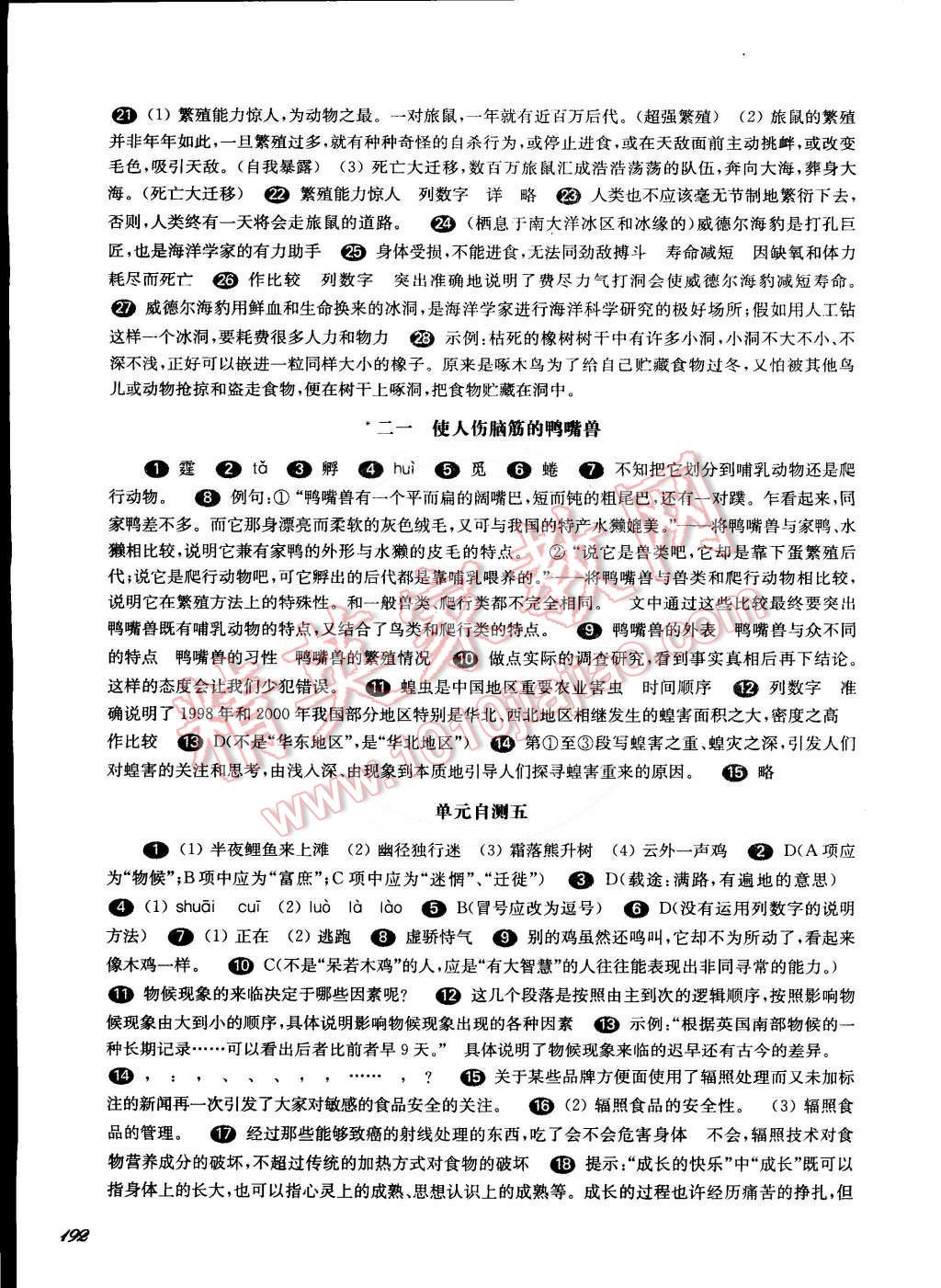 2015年一課一練七年級語文第二學(xué)期華東師大版 第12頁