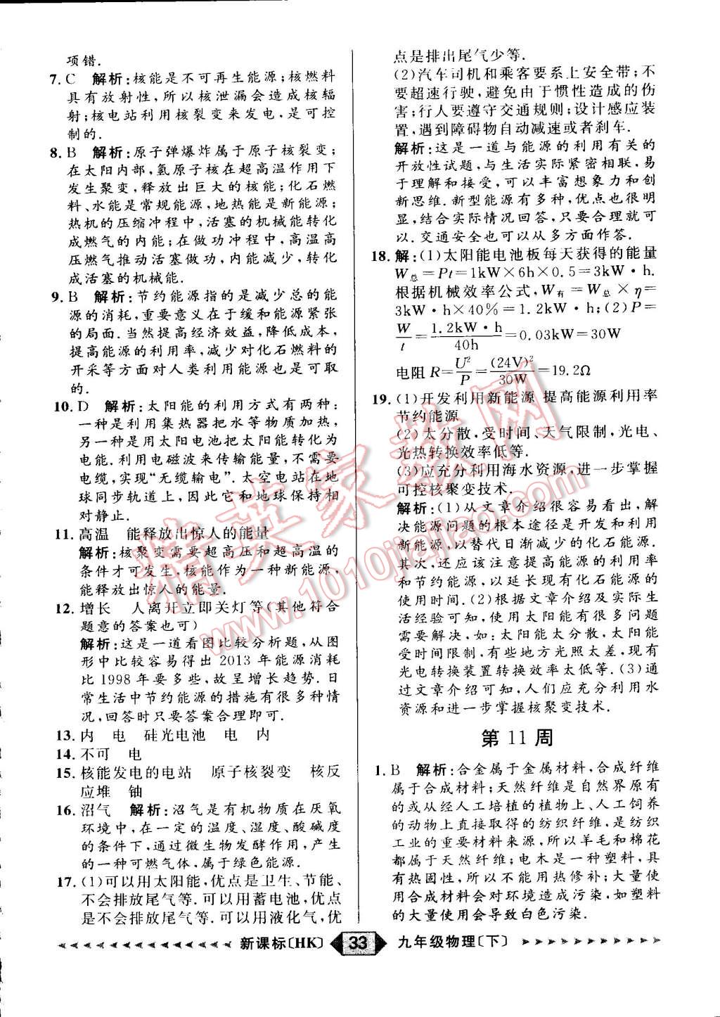 2015年家教版教輔陽光計(jì)劃九年級(jí)物理下冊(cè)滬科版 第54頁