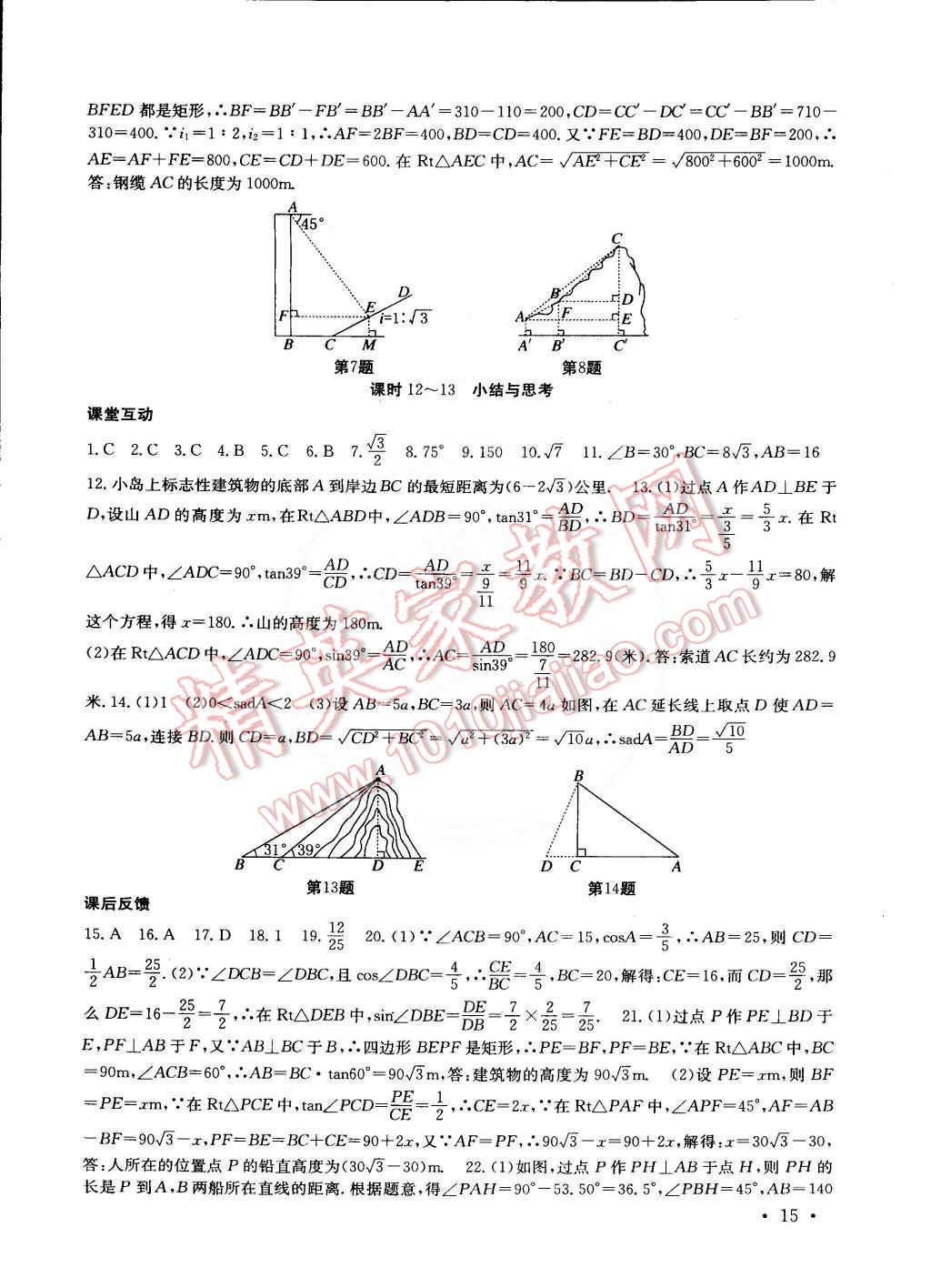 2015年高效精练九年级数学下册江苏版 第15页