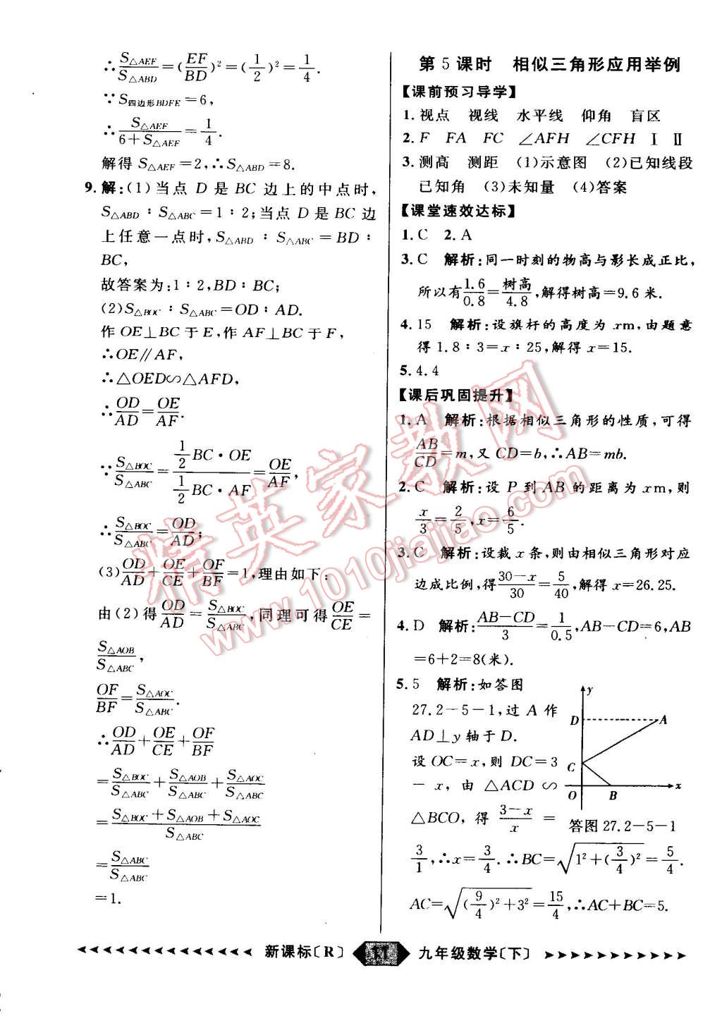 2015年家教版教輔陽(yáng)光計(jì)劃九年級(jí)數(shù)學(xué)下冊(cè)人教版 第11頁(yè)