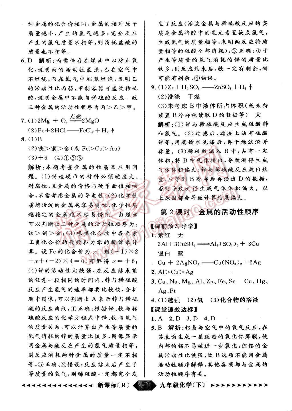 2015年家教版教輔陽(yáng)光計(jì)劃九年級(jí)化學(xué)下冊(cè)人教版 第3頁(yè)